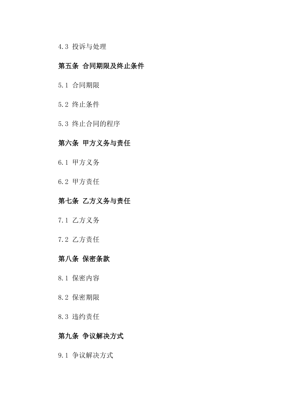 家庭养老服务协议：专属床位护理项目协议版_第3页