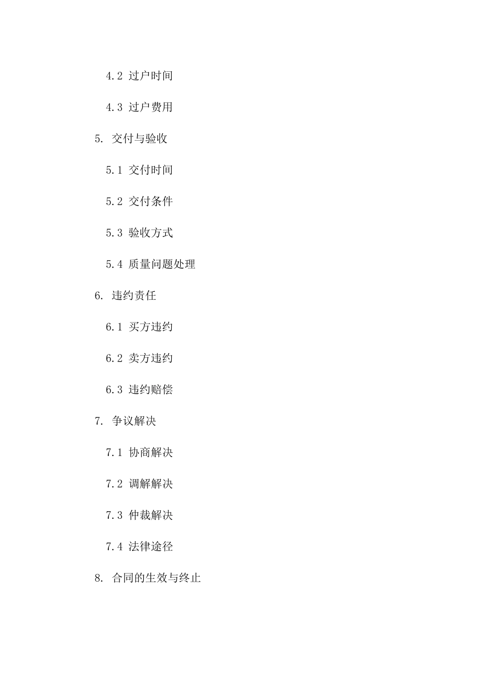 个人房产买卖通用协议2024版一_第3页