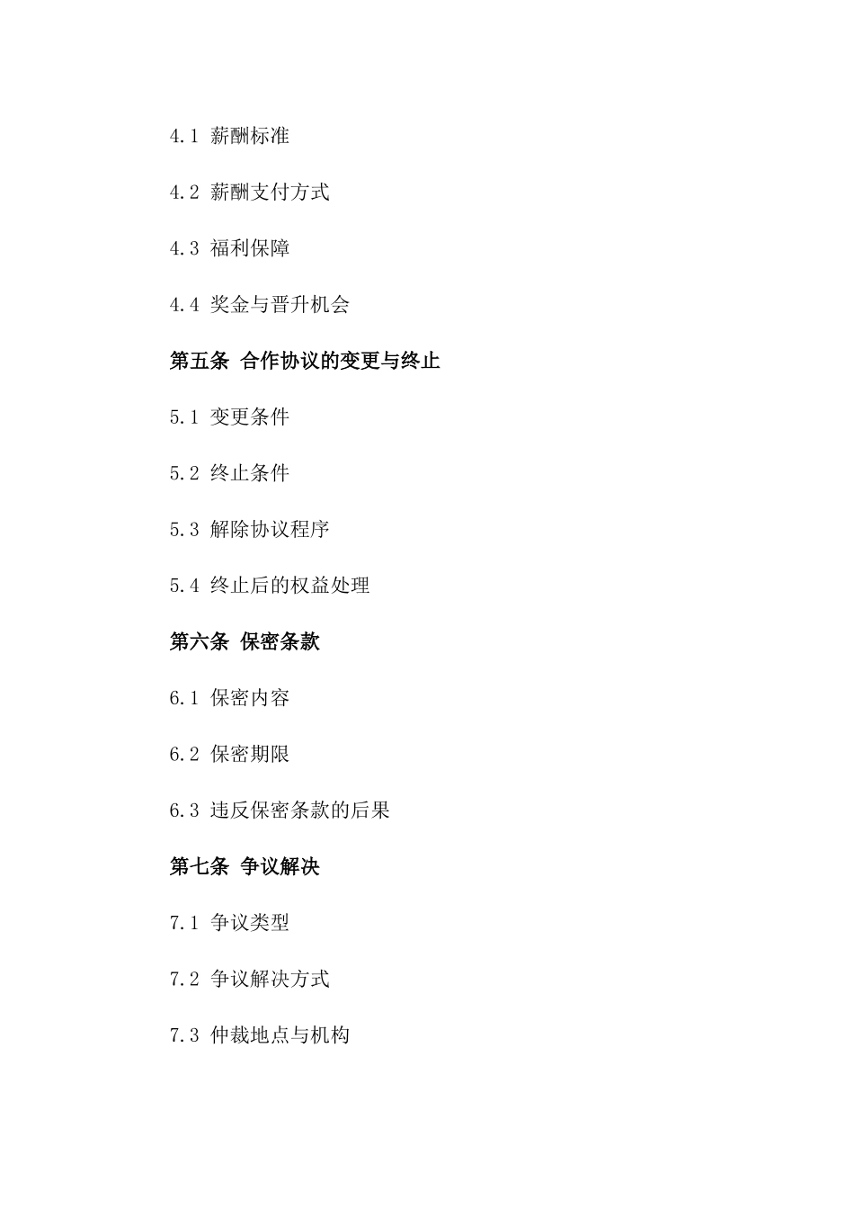 兼职讲师教育工作协议（2024年版）一_第3页