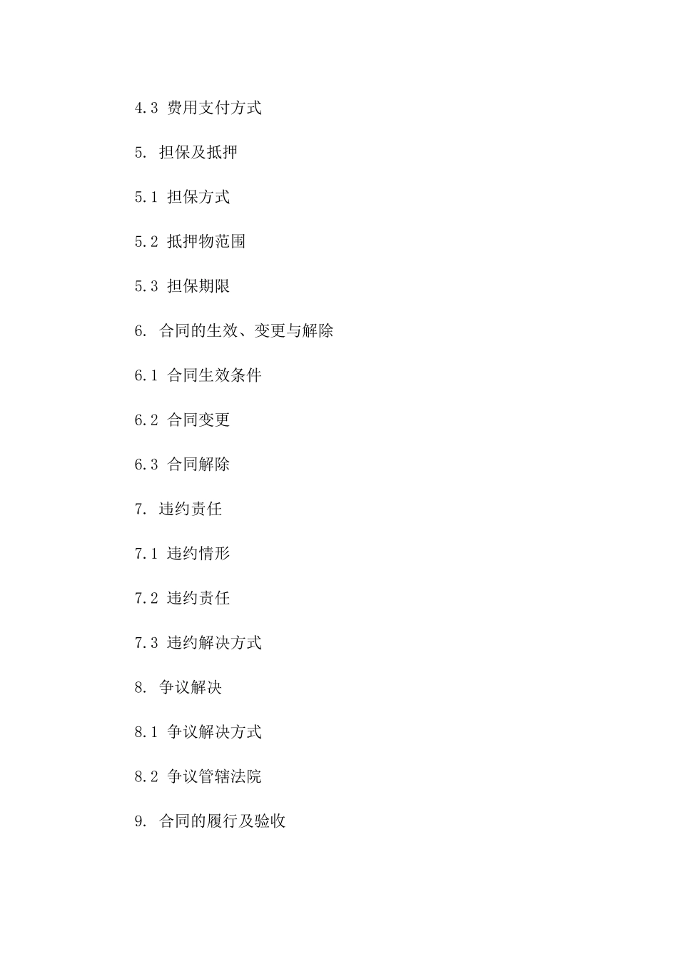 扩大产能项目融资合同（2024年版）一_第3页