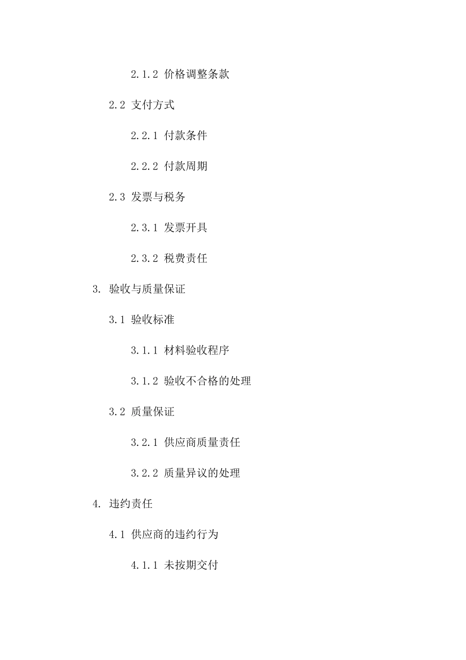 专业水电工程材料供应协议2024年范本一_第3页