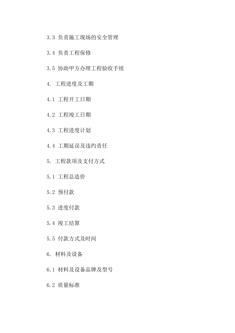 室内外装潢工程协议书标准格式2024版_第3页