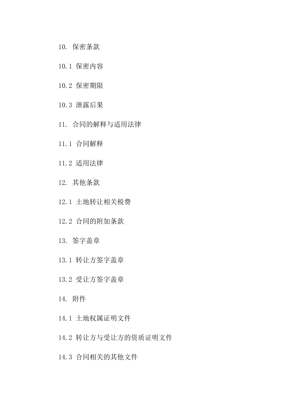 土地转让交易标准协议模版_第3页