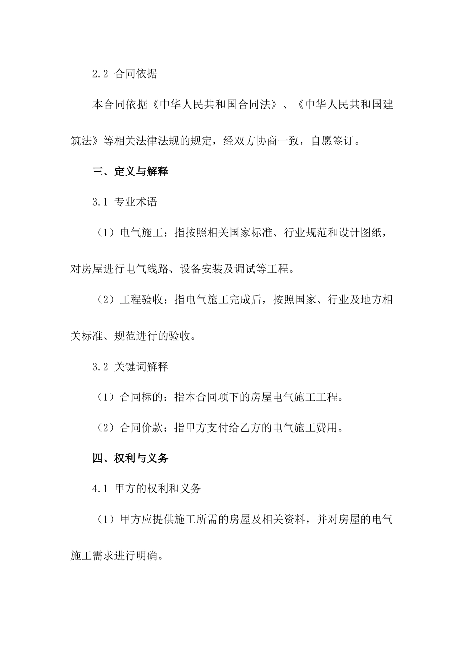 房屋电气施工详细条款合同示例_第3页