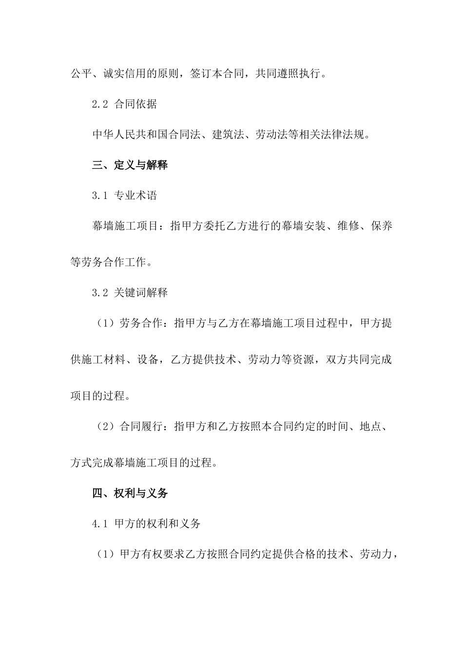 幕墙施工项目劳务合作合同样本范例_第2页