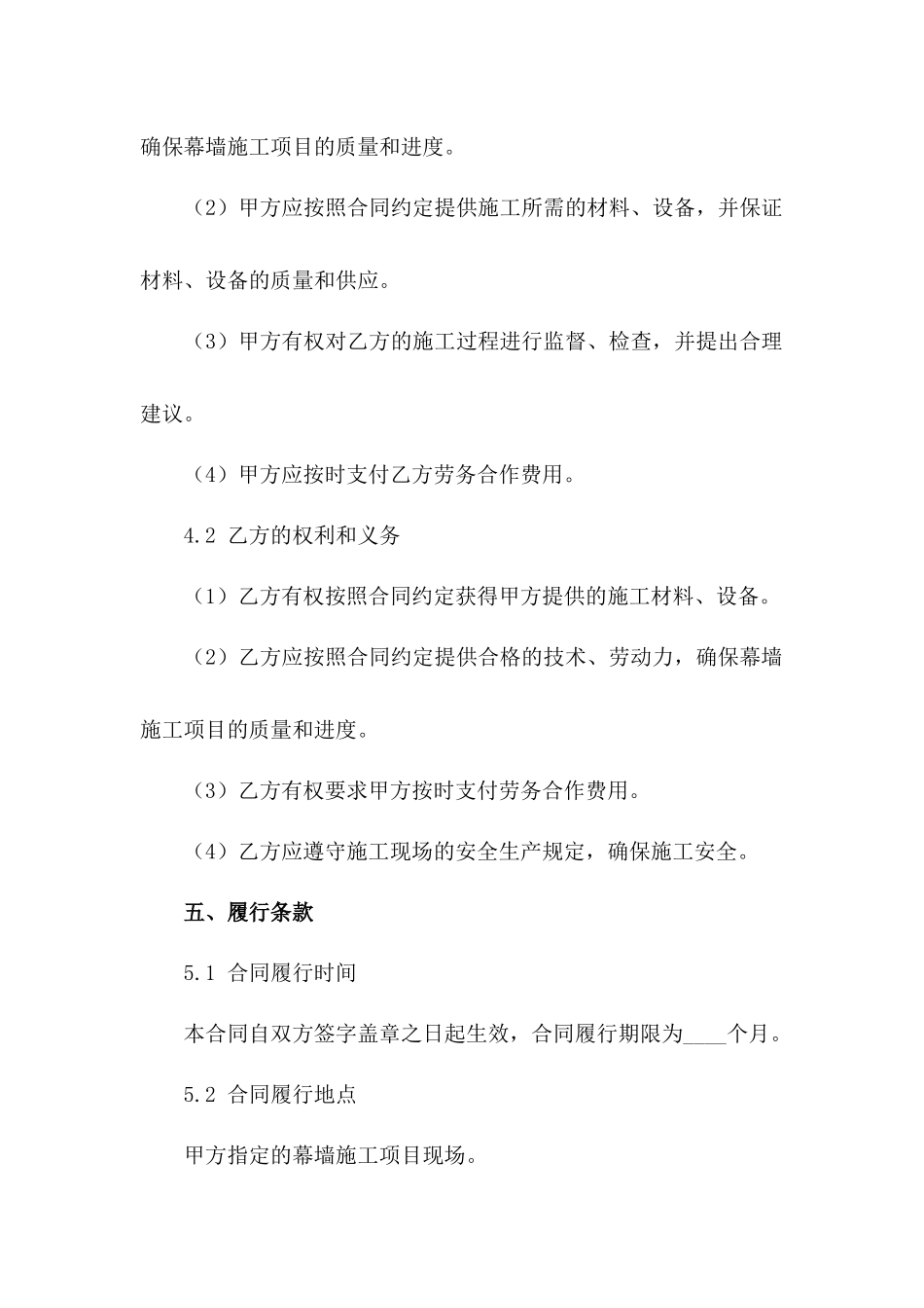 幕墙施工项目劳务合作合同样本范例_第3页