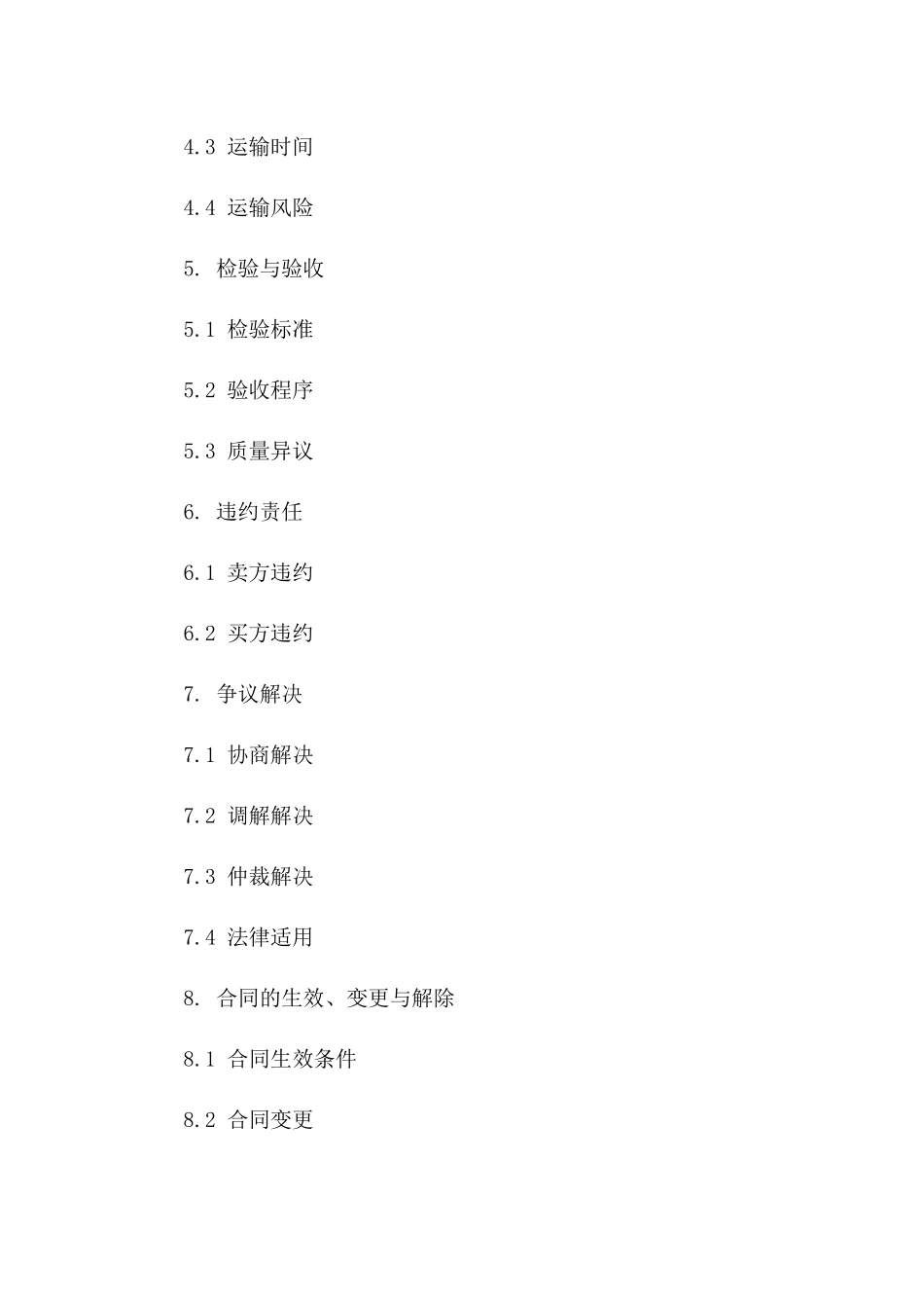 国际货物买卖示范协议2024版版_第3页