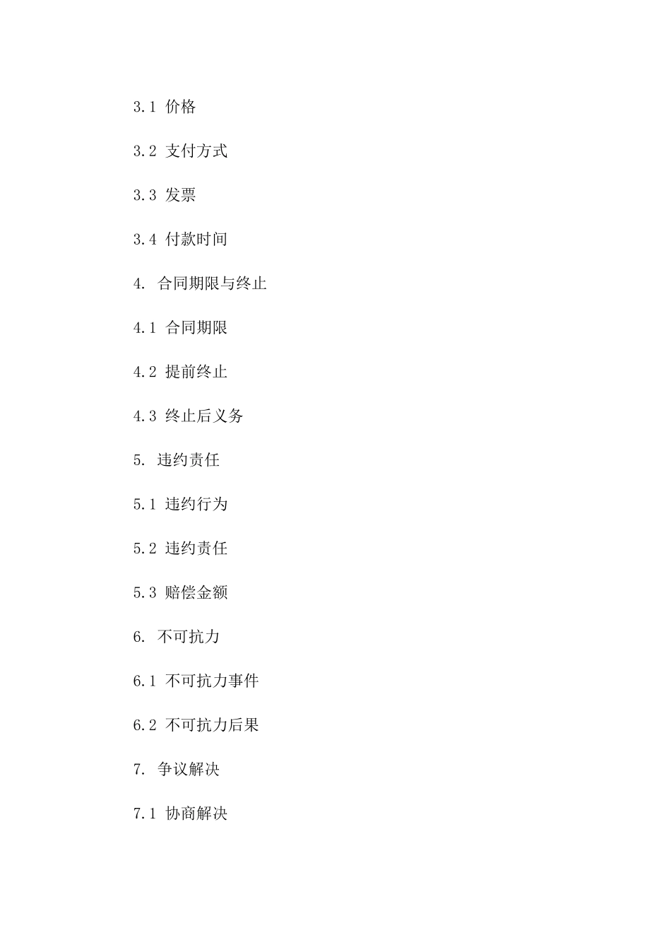 专业化运输服务协议模板版_第3页