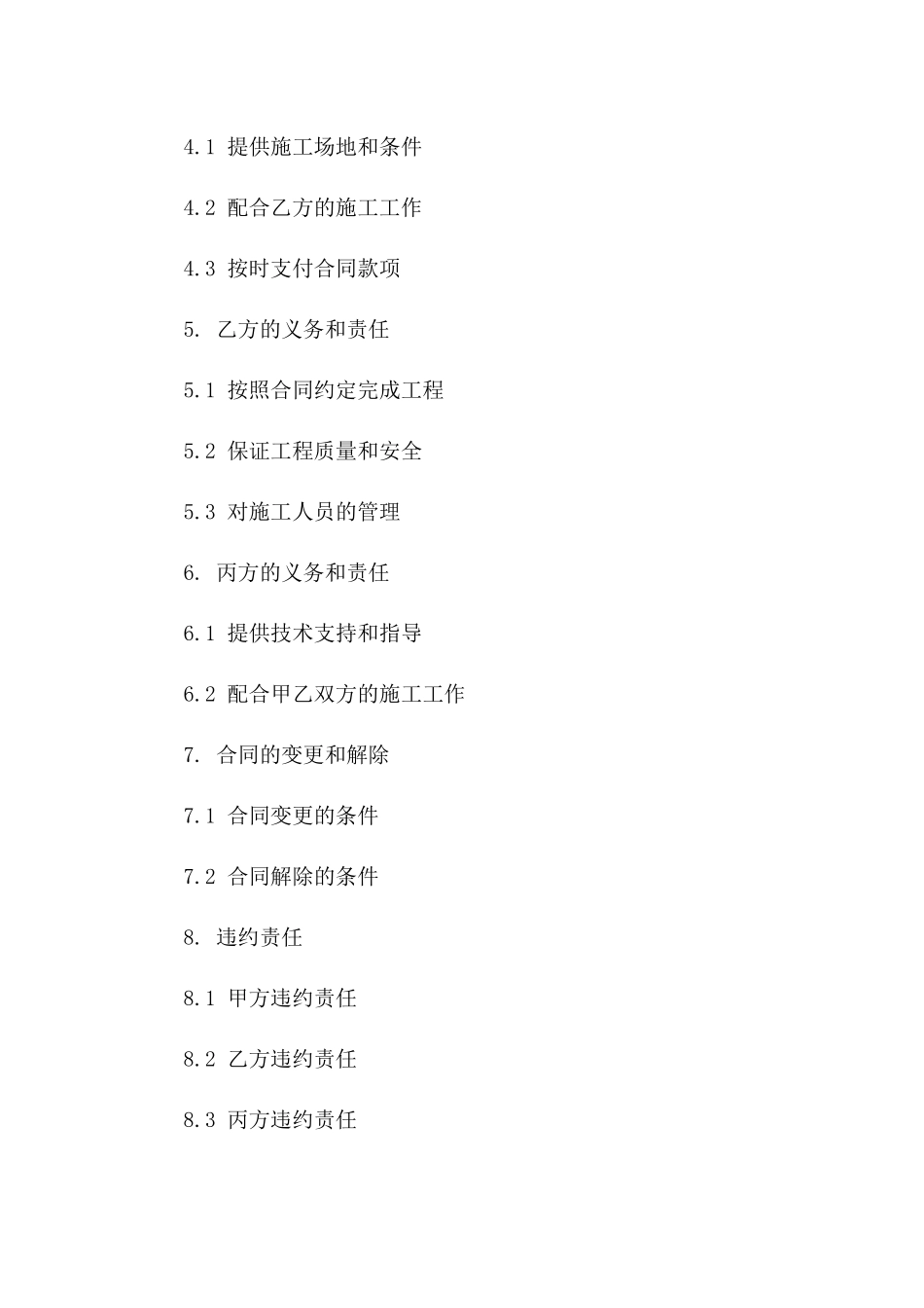 年度电气工程承包协议模板一_第3页