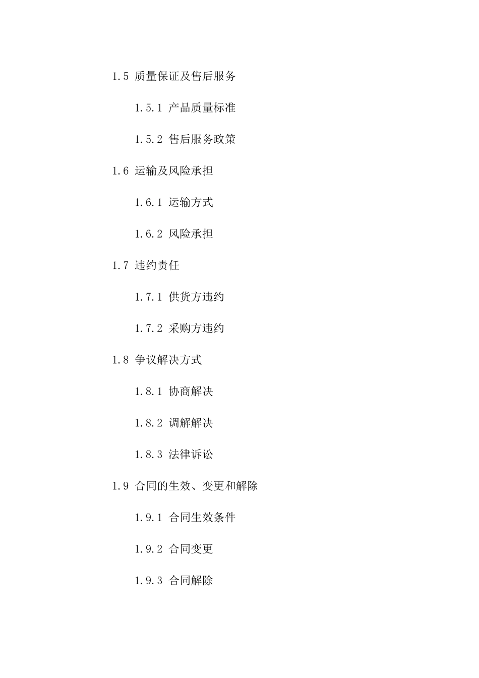 最新版2024年干果购销协议书样本一_第3页