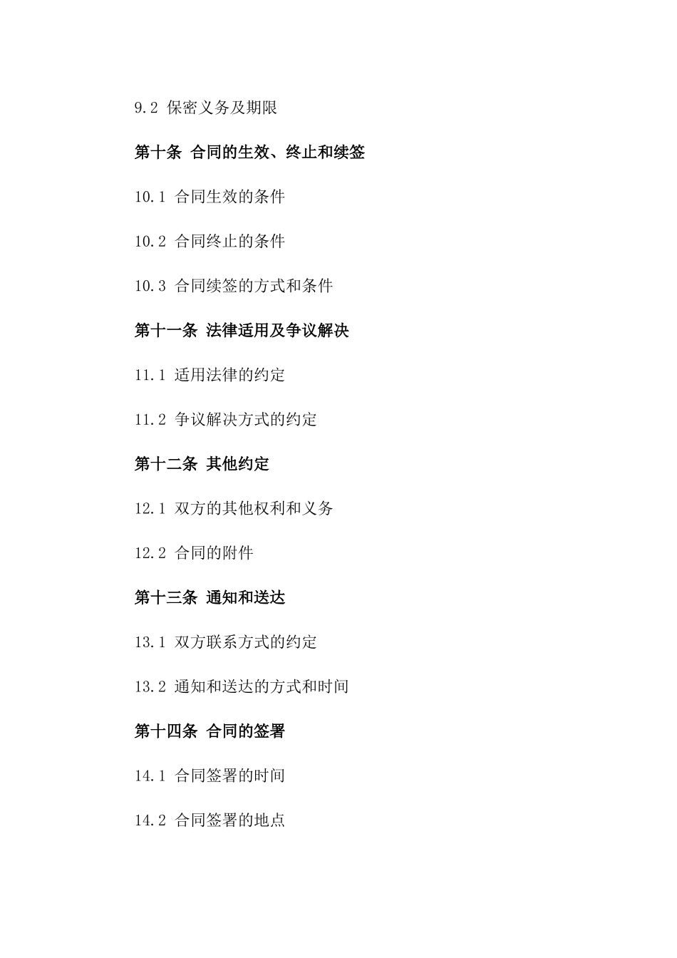 土方材料买卖标准协议范本_第3页