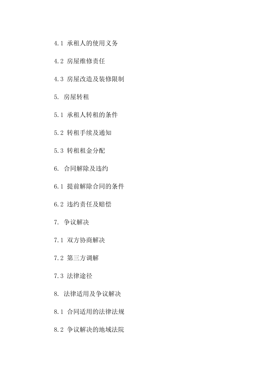 住宅租赁专项协议：2024年限定条款版一_第3页