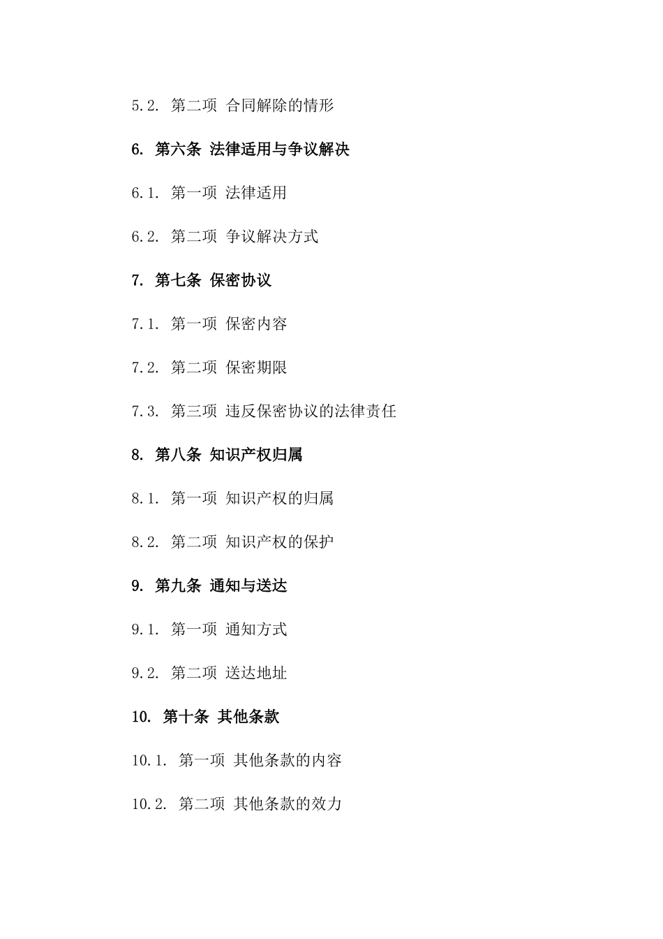 2024年版新员工停薪留职协议模板下载版_第3页