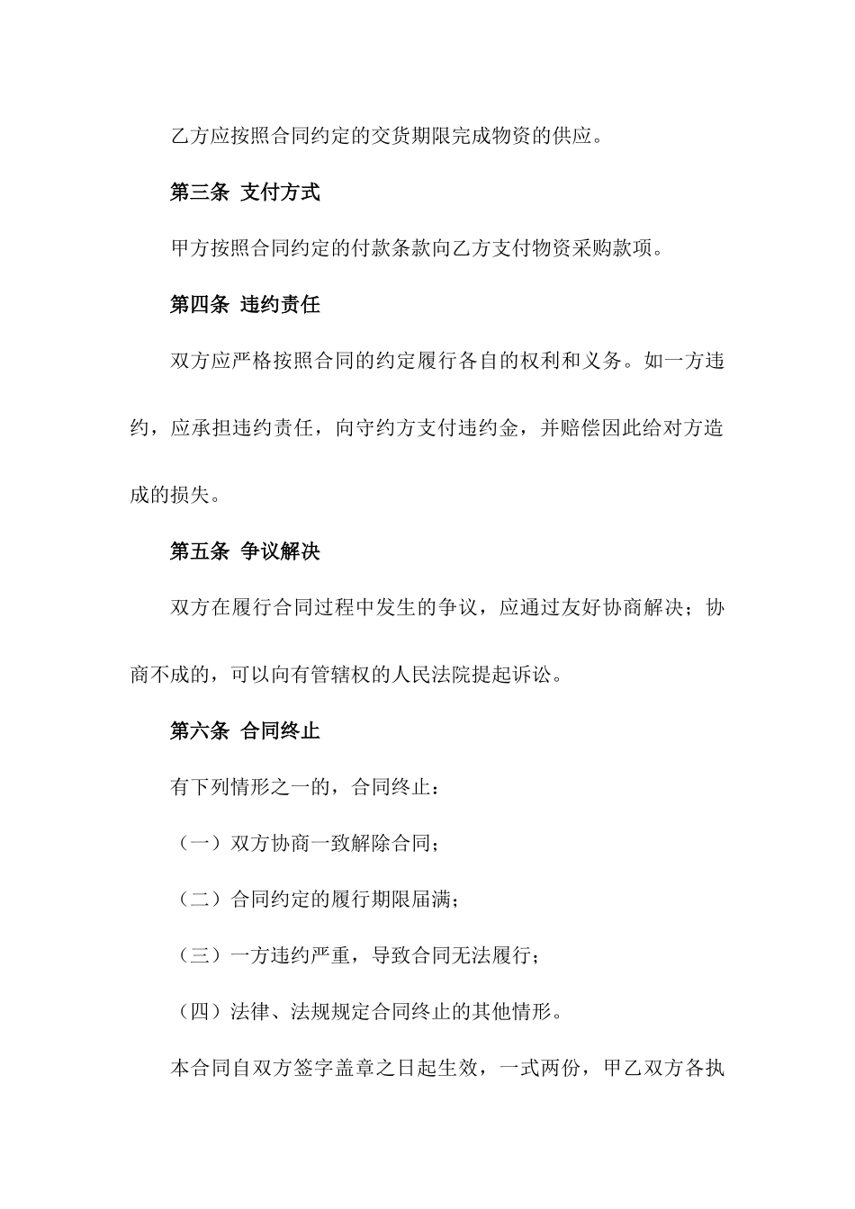 军队物资采购标准合同格式_第3页