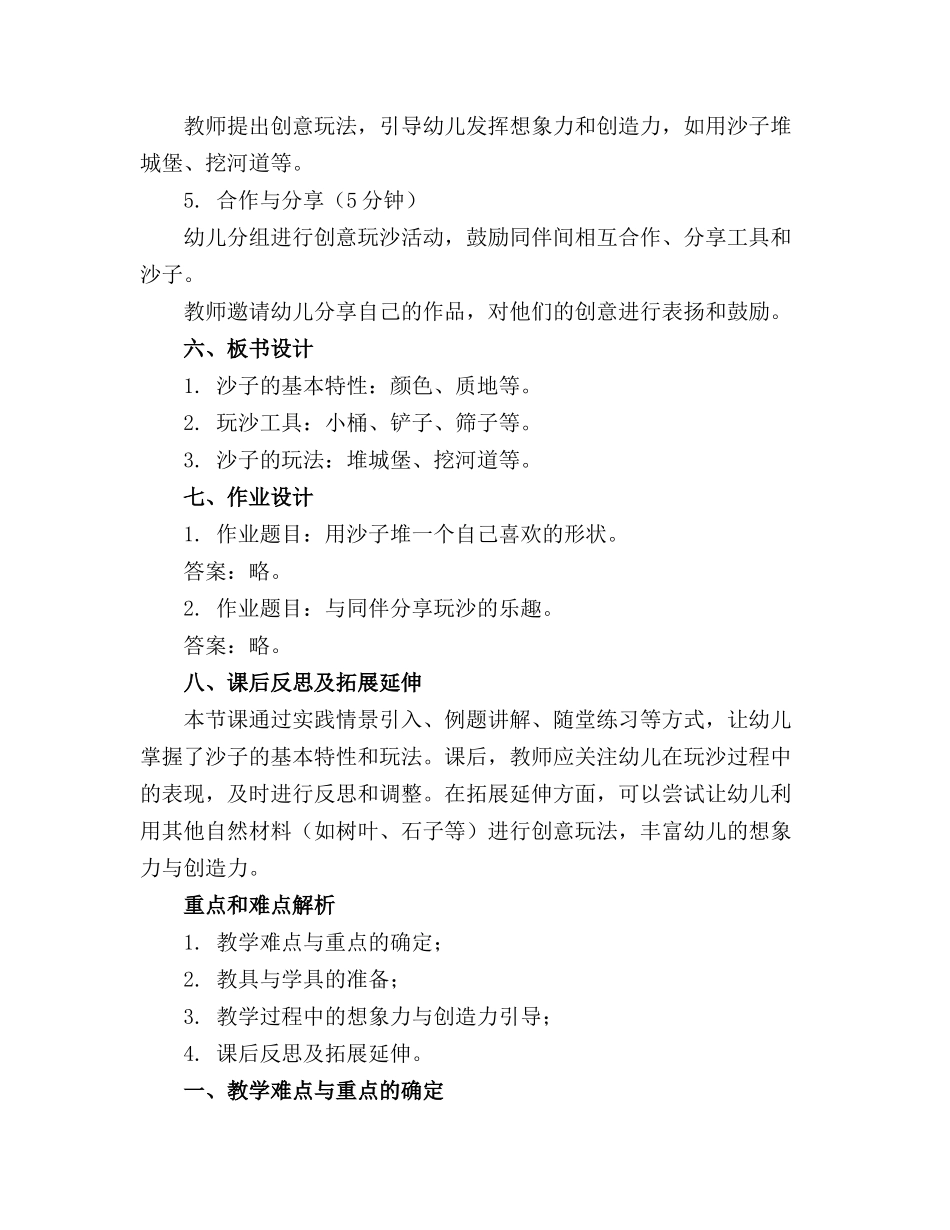 小班玩沙活动教案5篇_第2页
