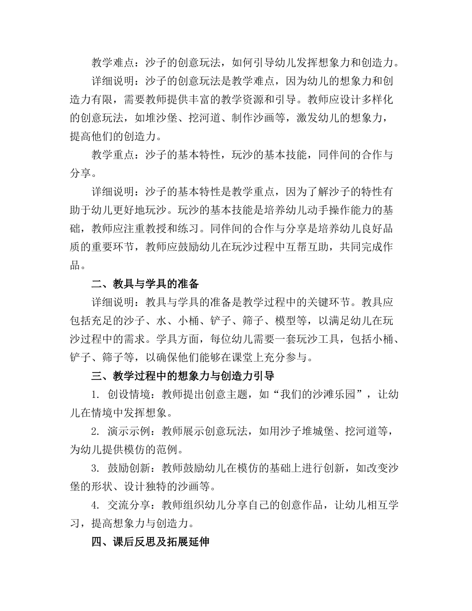 小班玩沙活动教案5篇_第3页