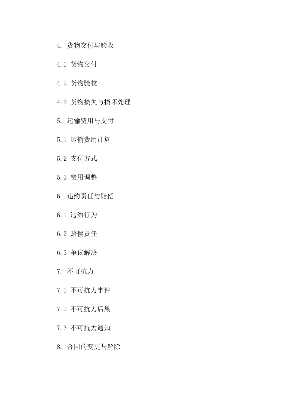 新版2024国内货物运输协议模板版_第3页