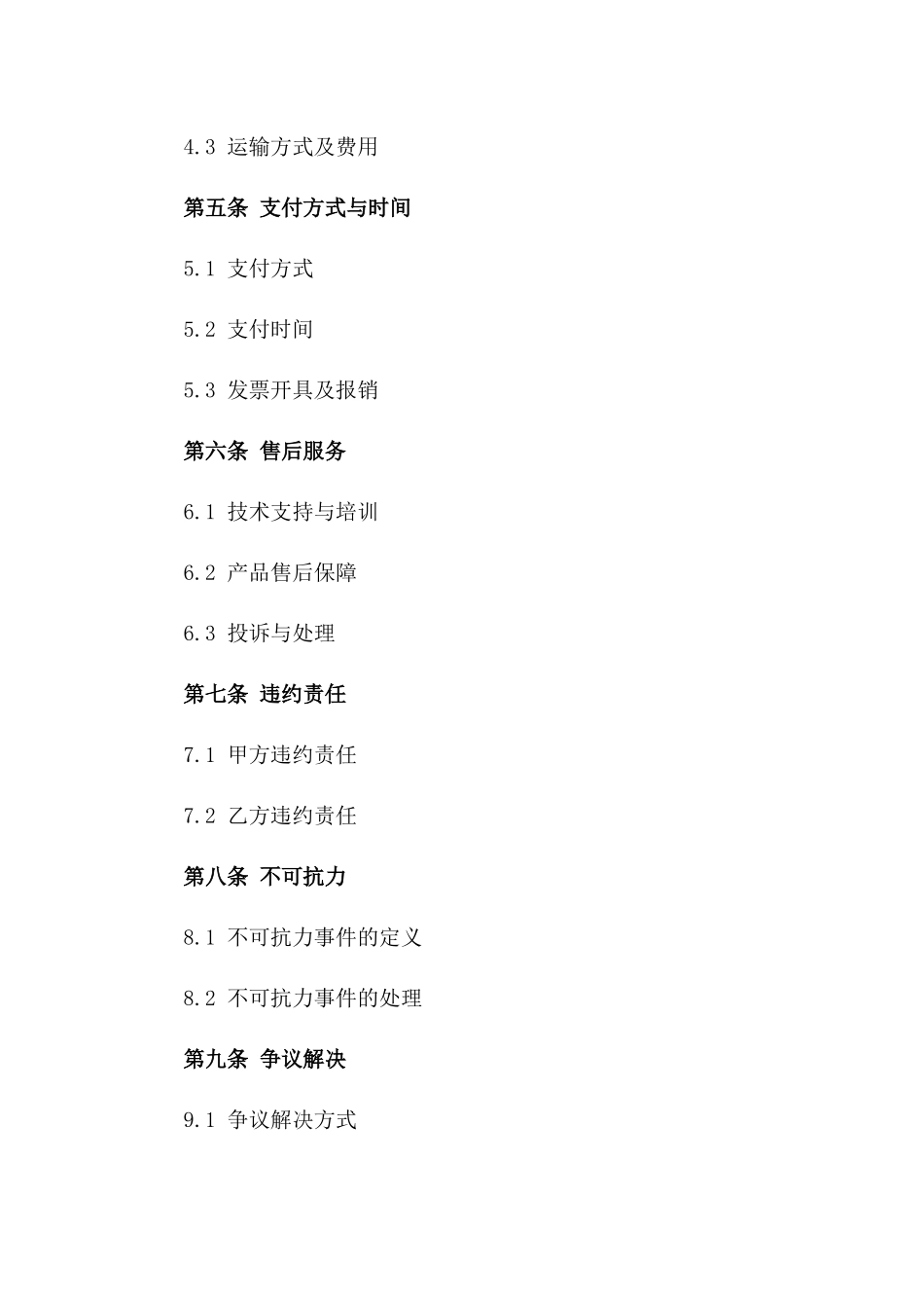 专项家禽多配方饲料销售协议版_第3页