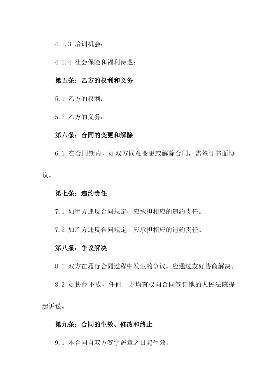 教师专属：2024年度聘用合同一_第3页