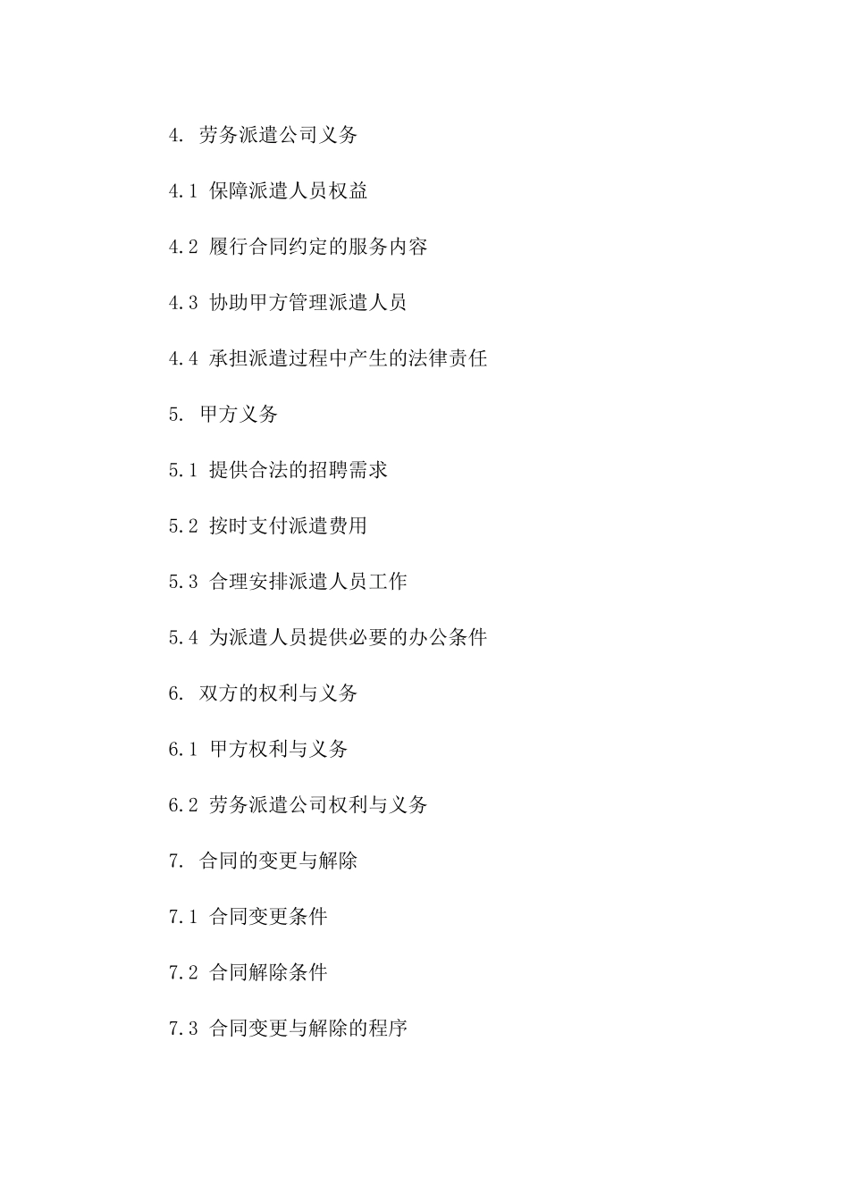 南京劳务派遣公司2024服务协议范本一_第3页