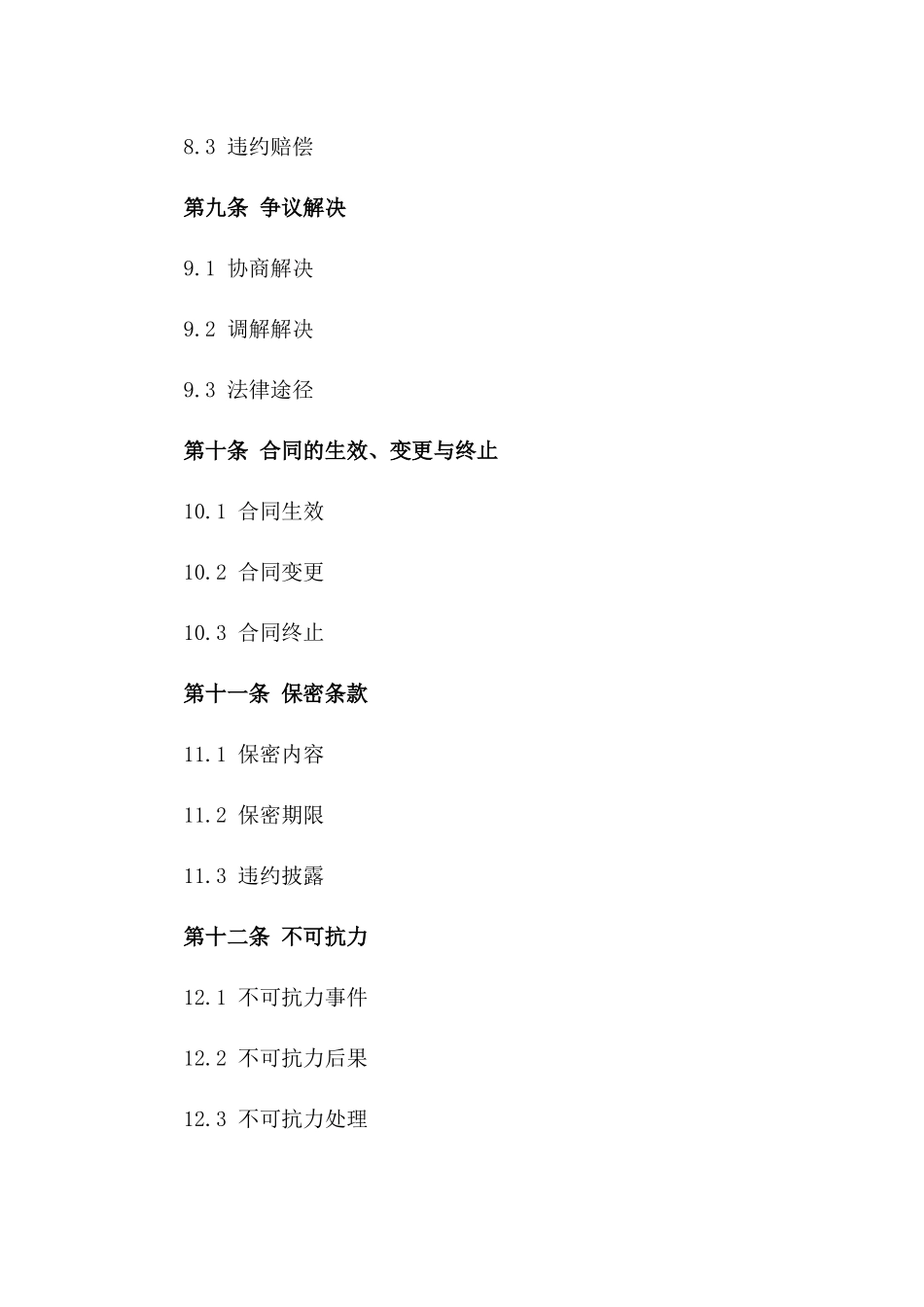 家庭装修工程承包协议精简版_第3页