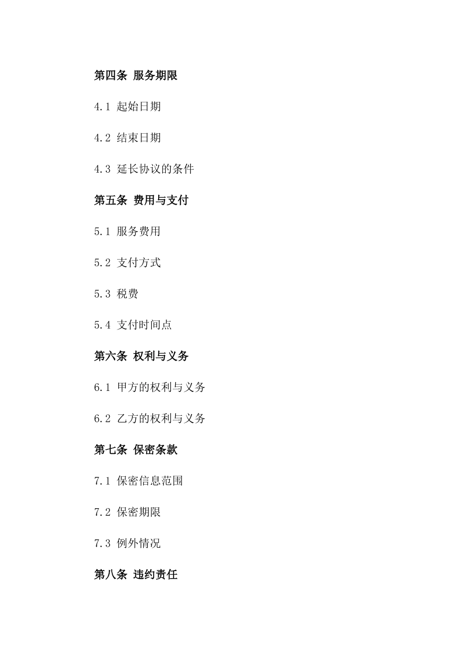 互联网内容代运营协议样本2024版_第3页