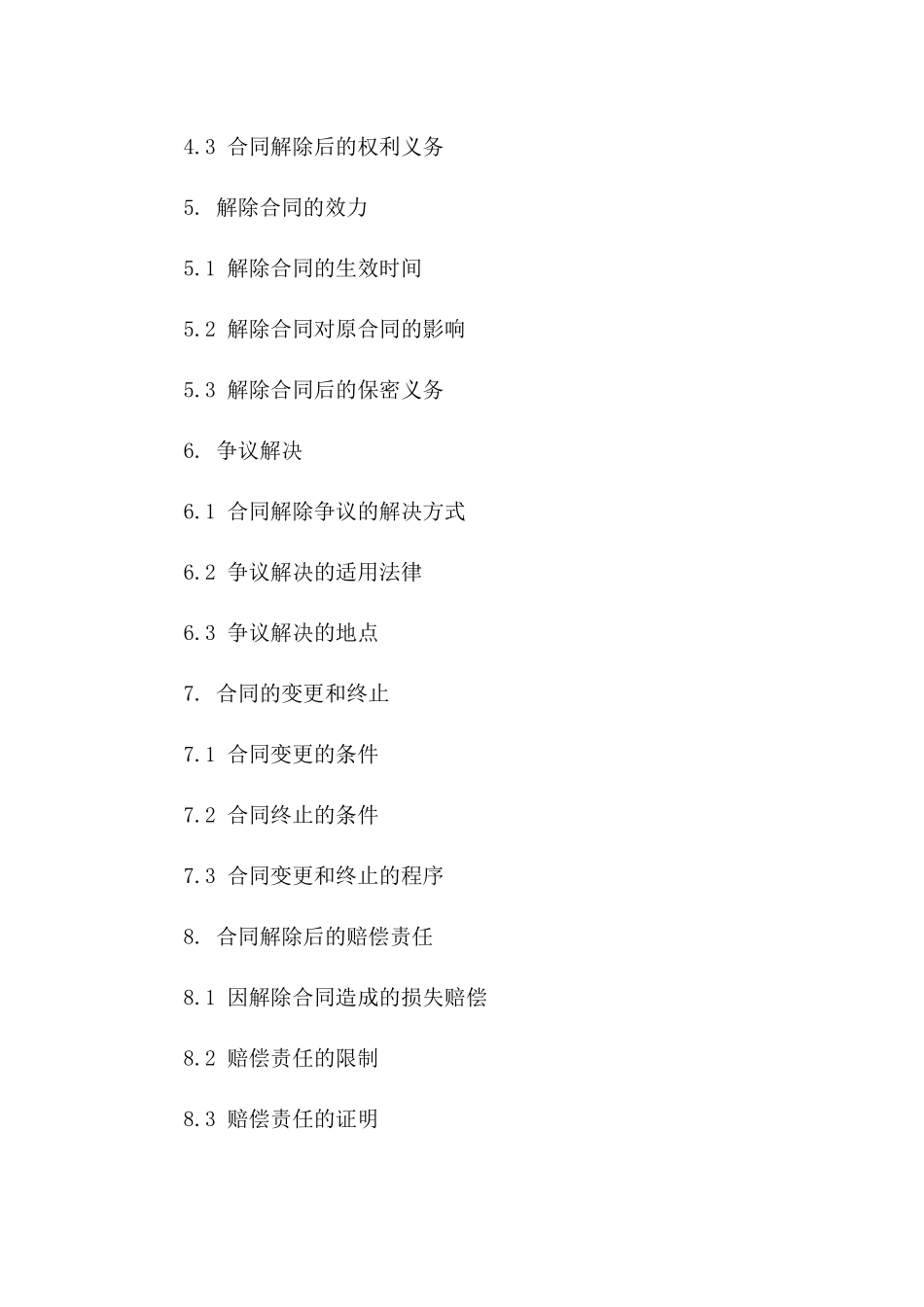 年度消防维保服务协议解除条款(2024版)一_第3页