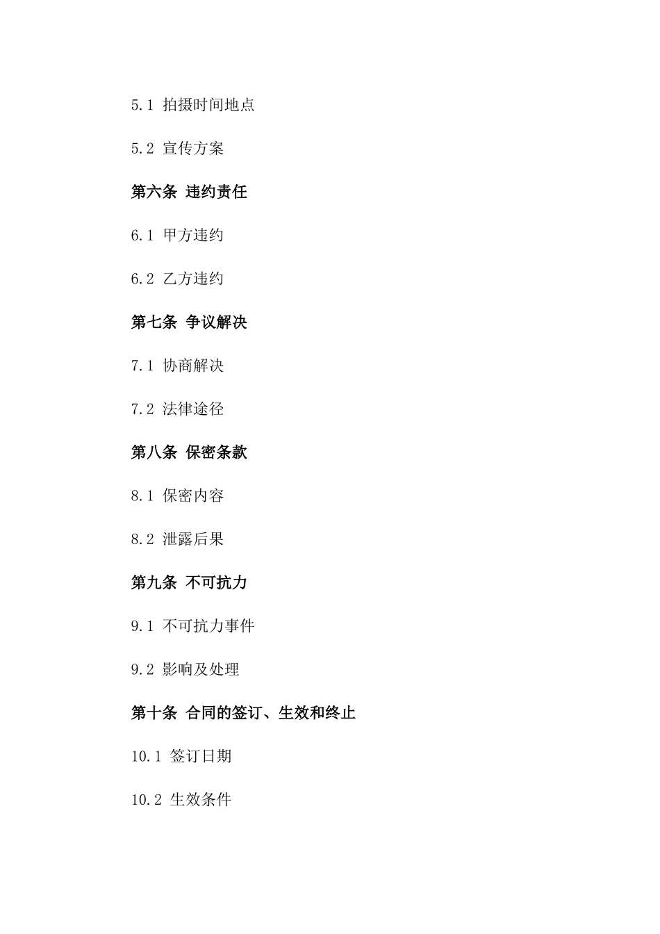 明星模特2024年度品牌代言合作合同_第2页