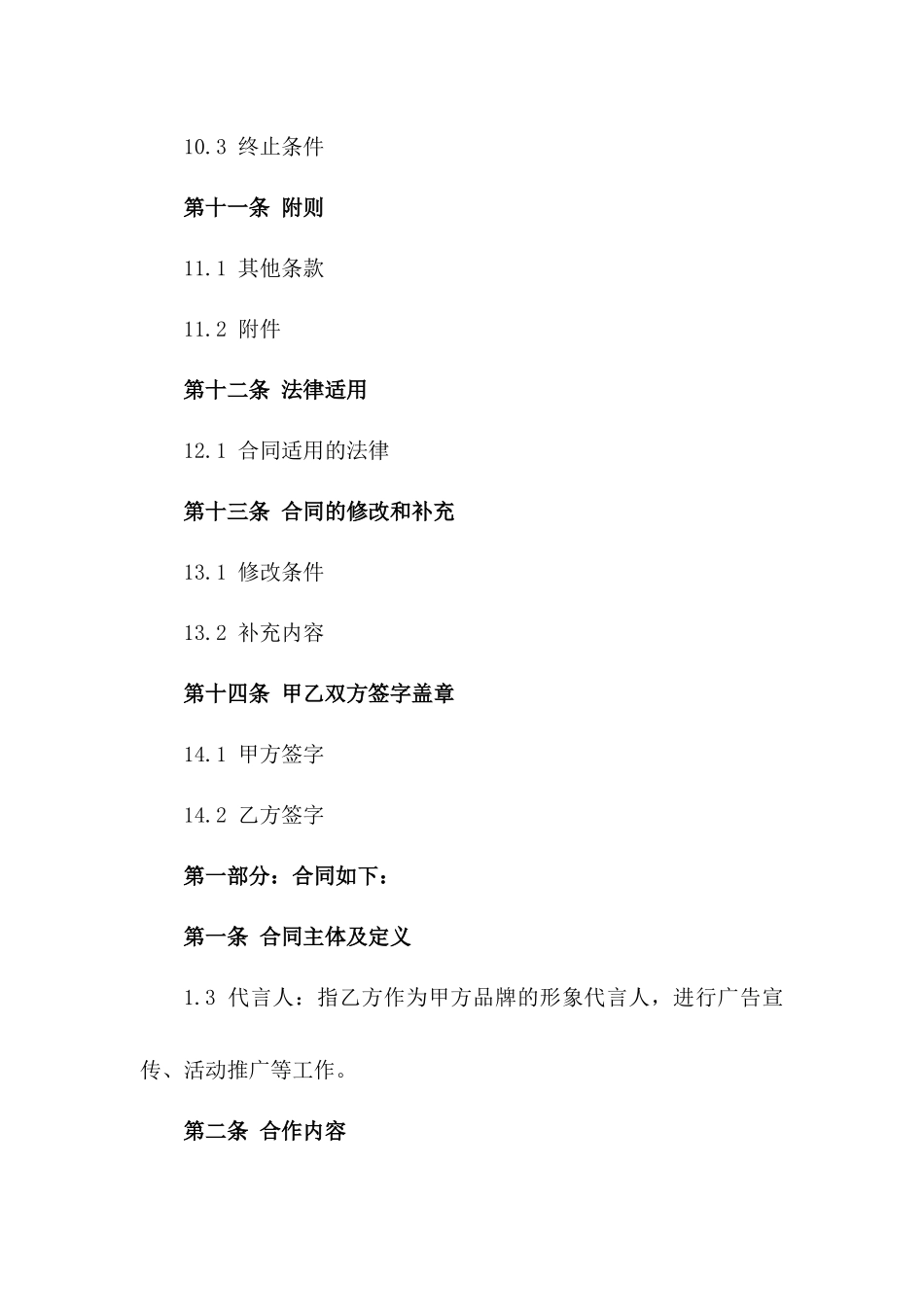 明星模特2024年度品牌代言合作合同_第3页