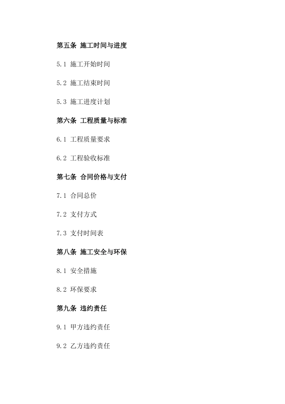 2024年城市配电网改造施工协议一_第3页