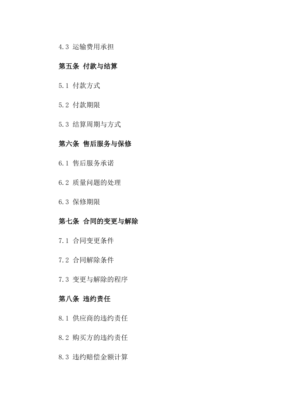 建筑用水泥产品销售协议规范（2024版）一_第3页