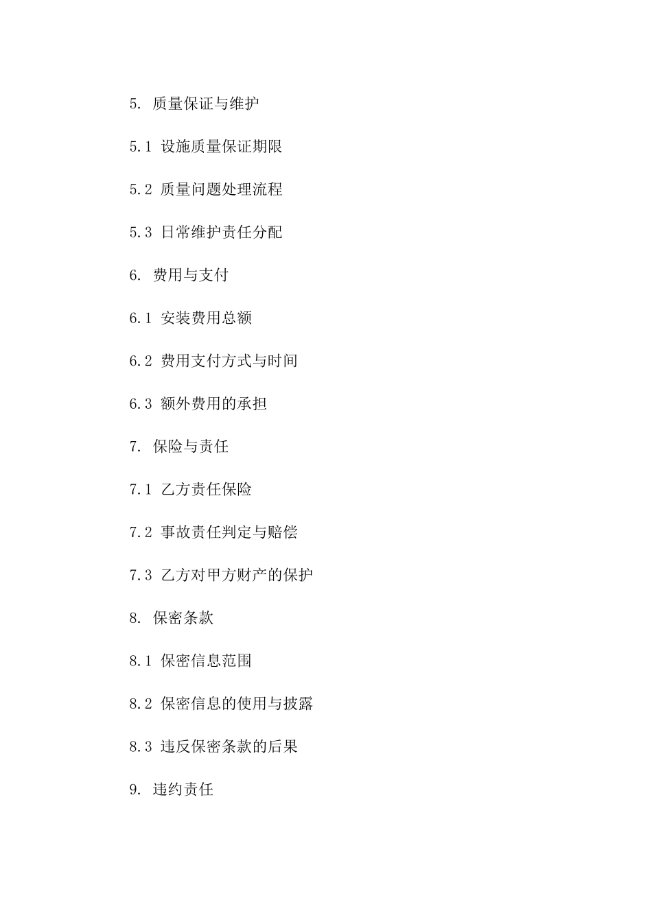 住宅小区节水设施安装协议范本版_第3页