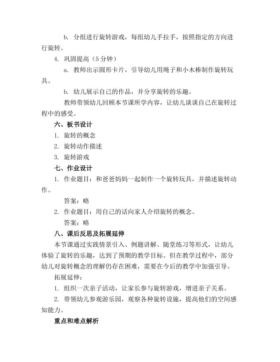 幼儿园中班教案《转起来》含反思_第2页