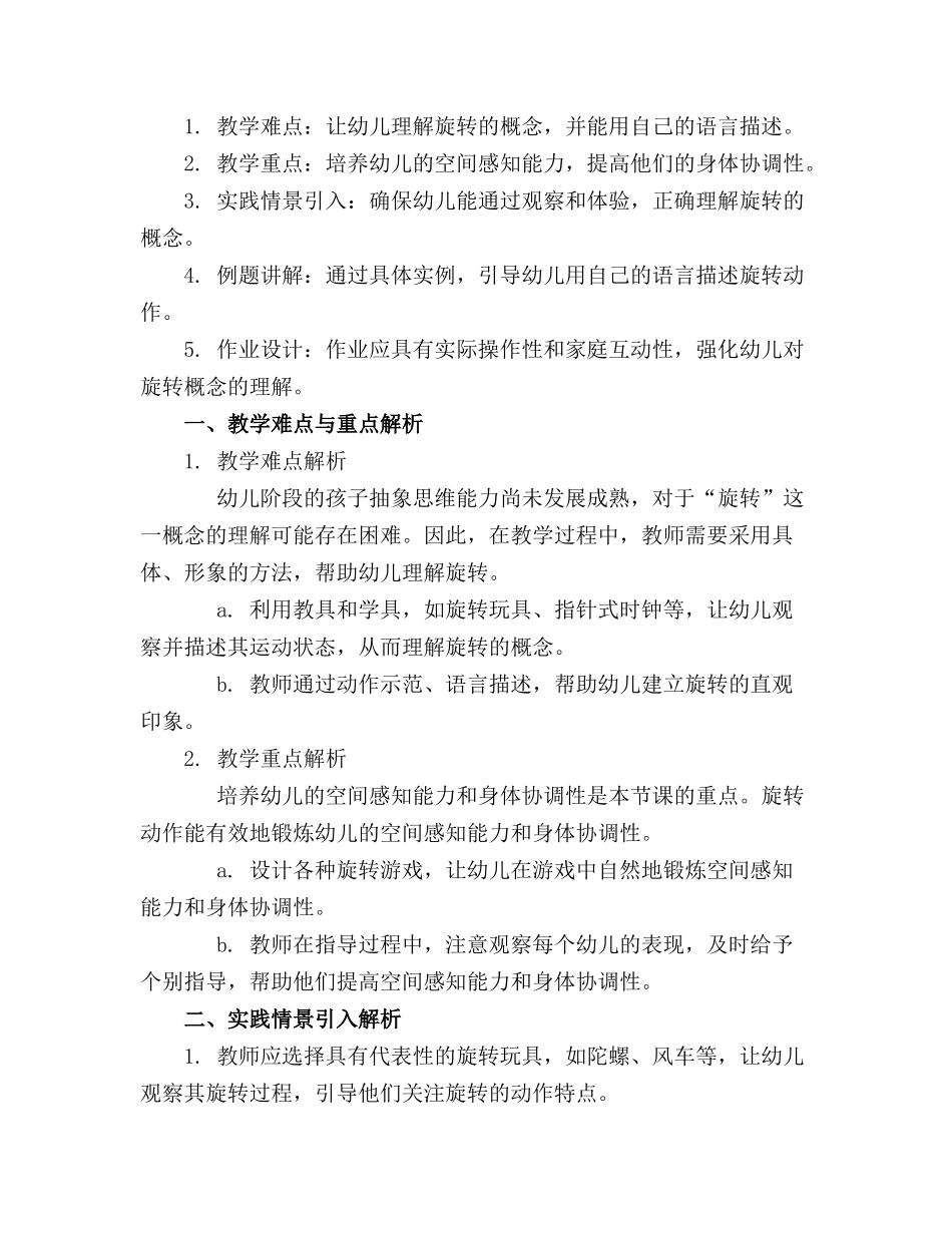 幼儿园中班教案《转起来》含反思_第3页