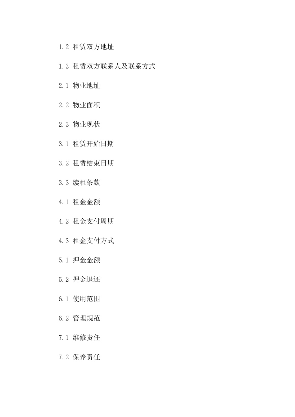 商业空间租赁协议样式（2024年修订）_第2页