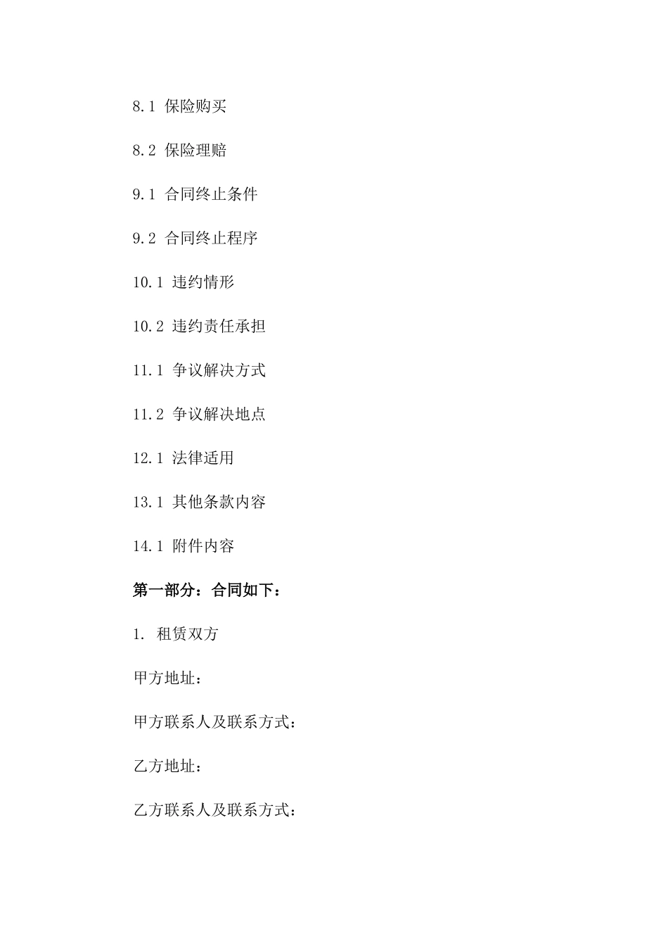 商业空间租赁协议样式（2024年修订）_第3页