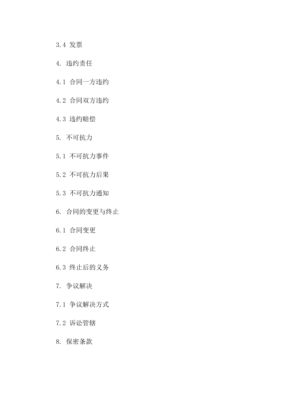 2024年标准版渣土运输协议范本一_第3页