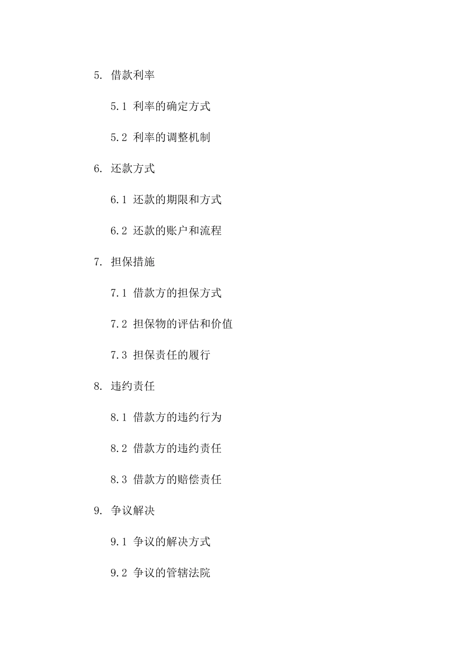 小型企业临时借款合同范本一_第3页