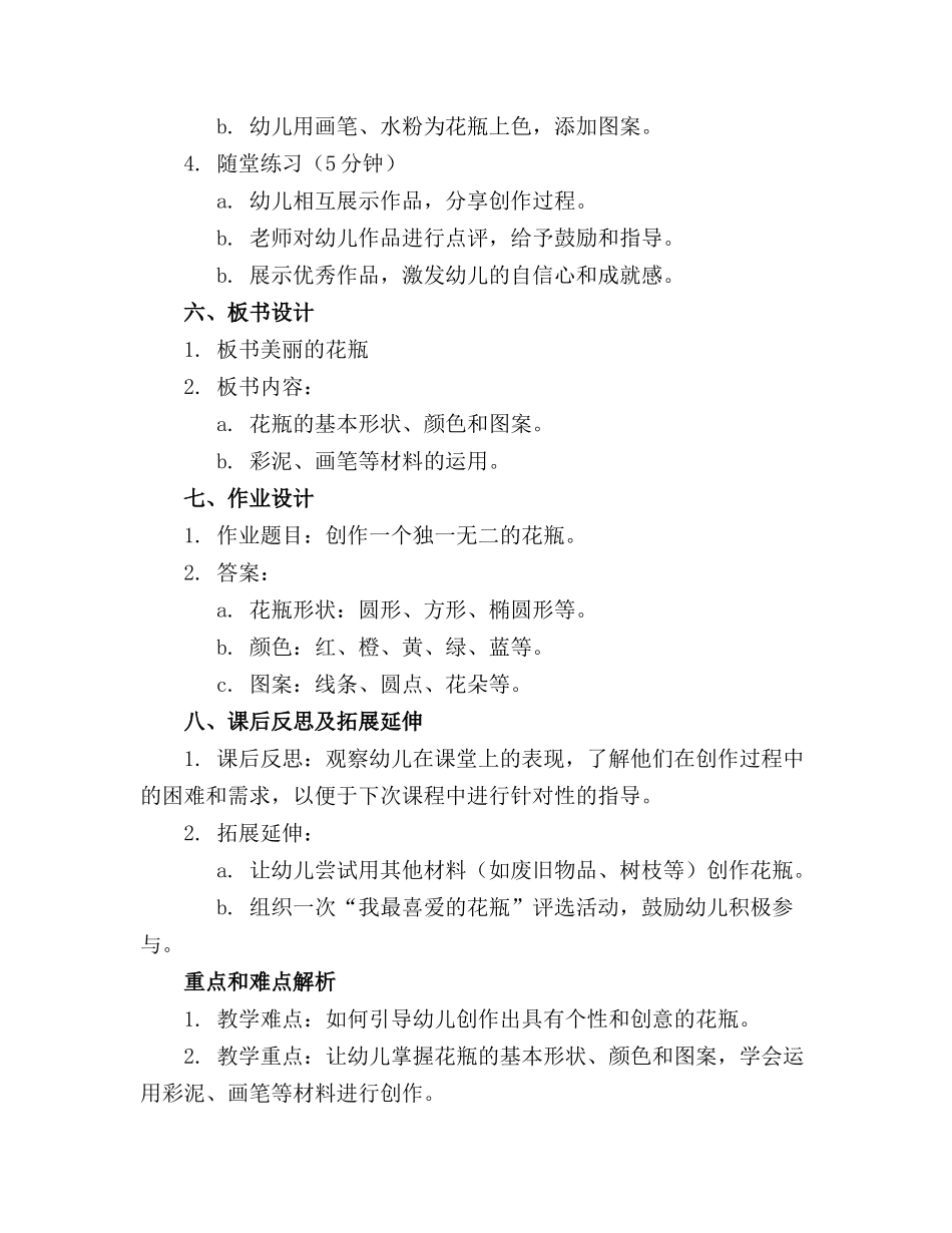 中班美术活动优质教案美丽的花瓶_第2页