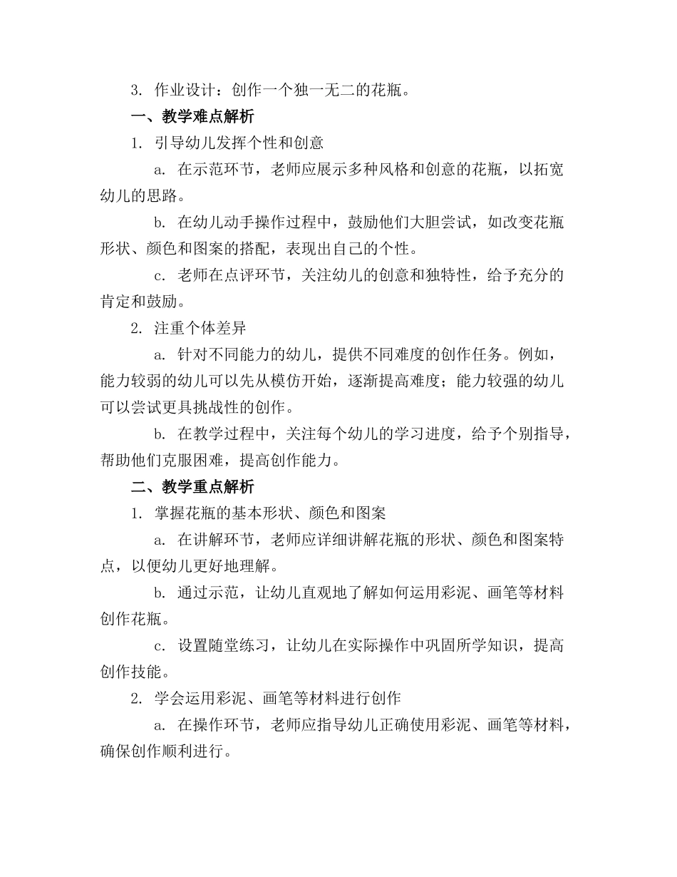 中班美术活动优质教案美丽的花瓶_第3页