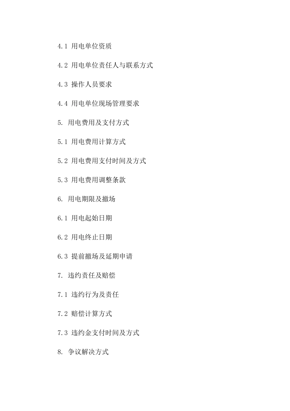 建筑工地临时用电安全管理协议样本版_第3页