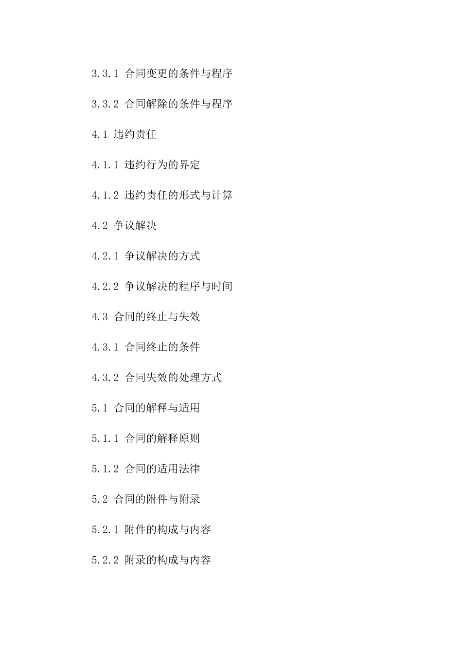 专科升本科目招标流程详解与协议履行注意事项_第3页