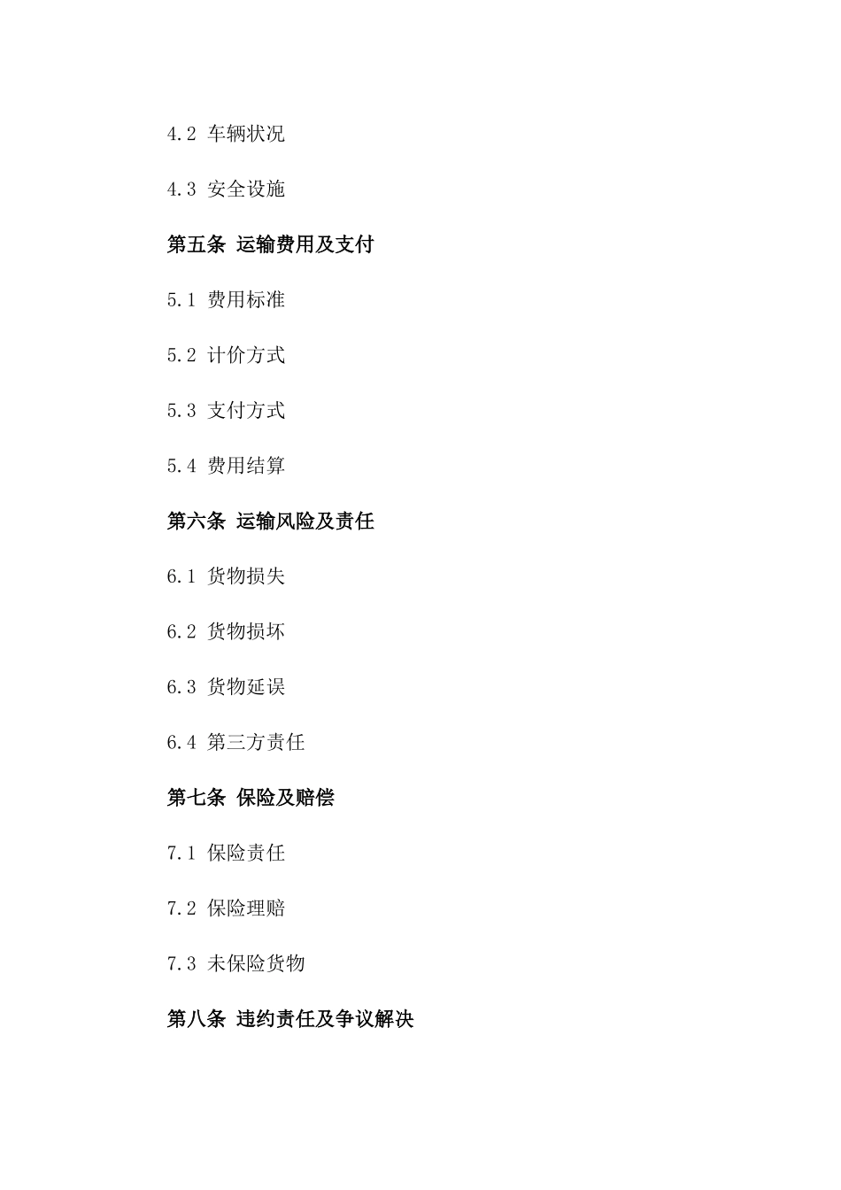 2024年标准短途货运服务协议样式版_第3页