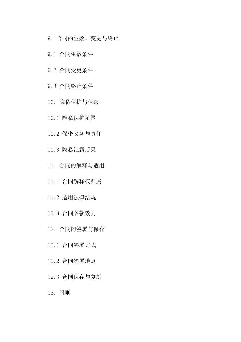专业离婚抚养权分配指南及合同模板_第3页
