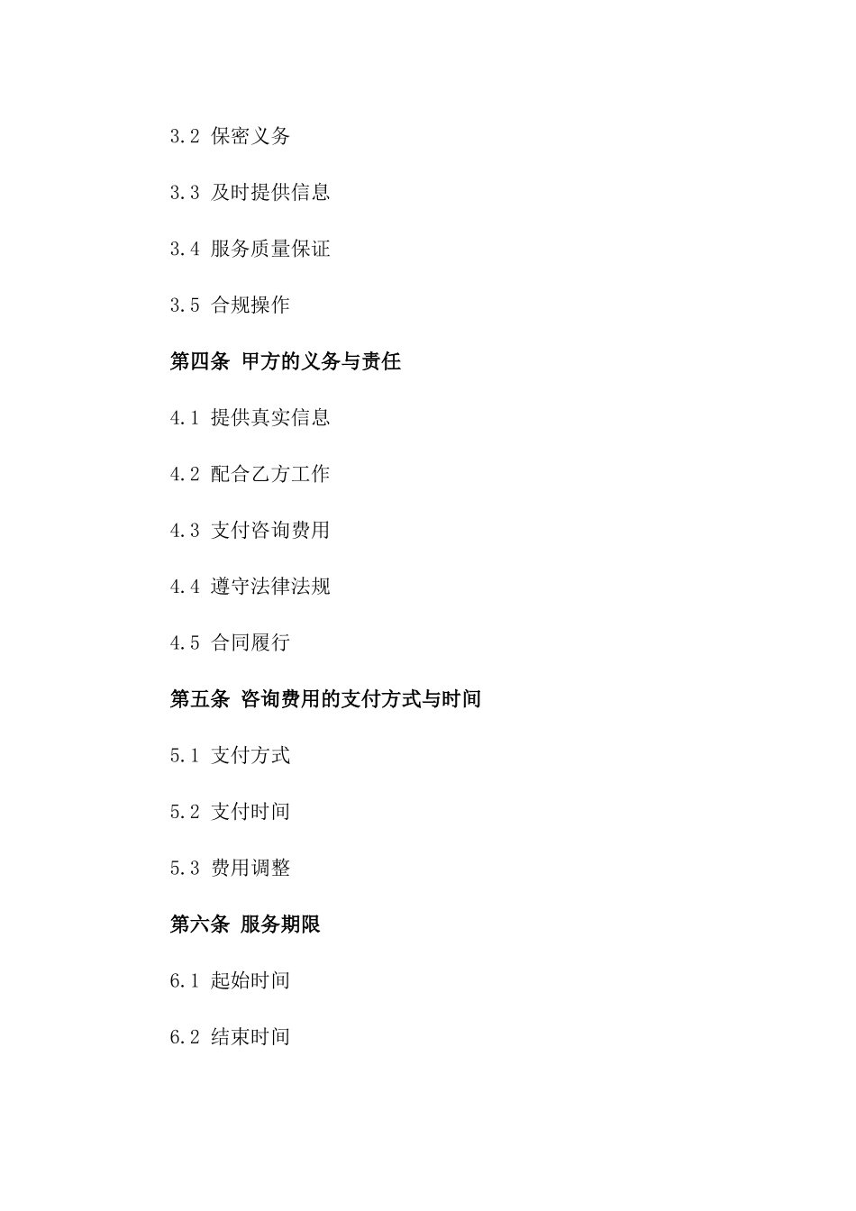 专业财税咨询与服务协议一_第3页