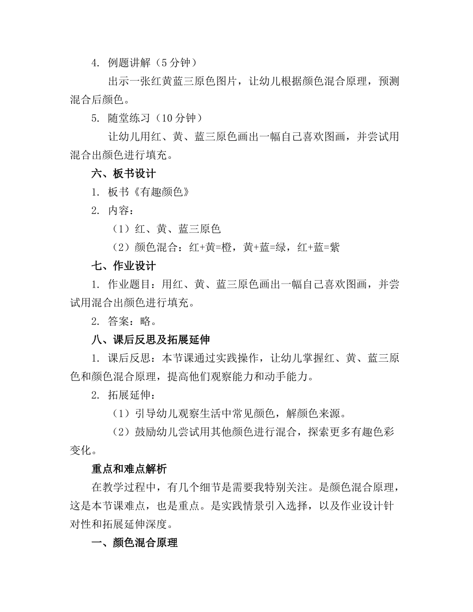 中班科学优质课优质教案《有趣的颜色》_第2页