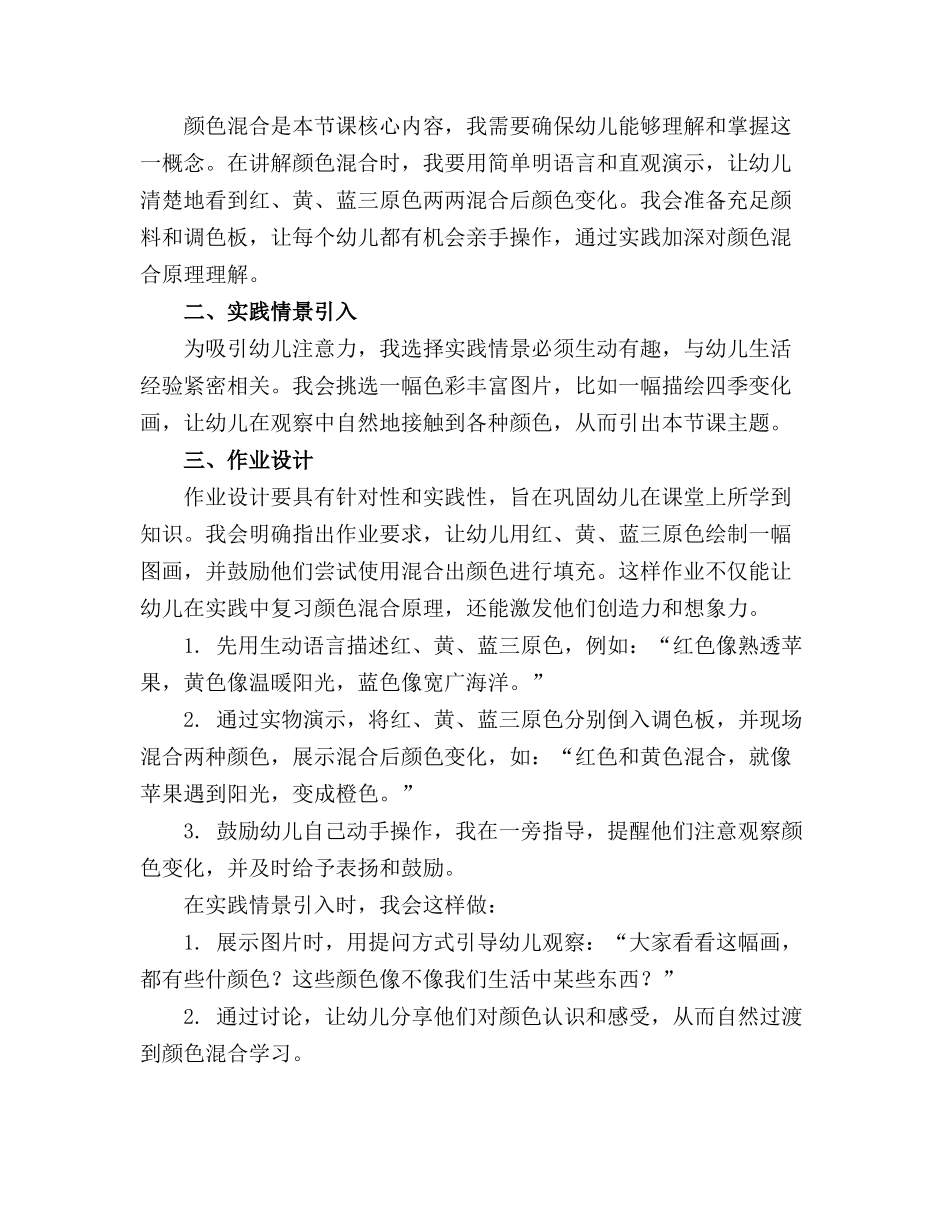 中班科学优质课优质教案《有趣的颜色》_第3页