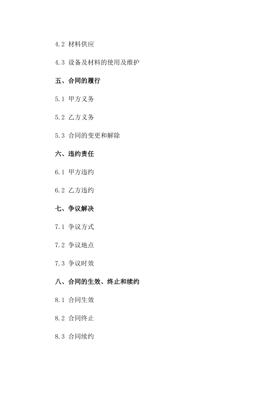 会议中心冬季积雪清理服务协议2024年版一_第3页