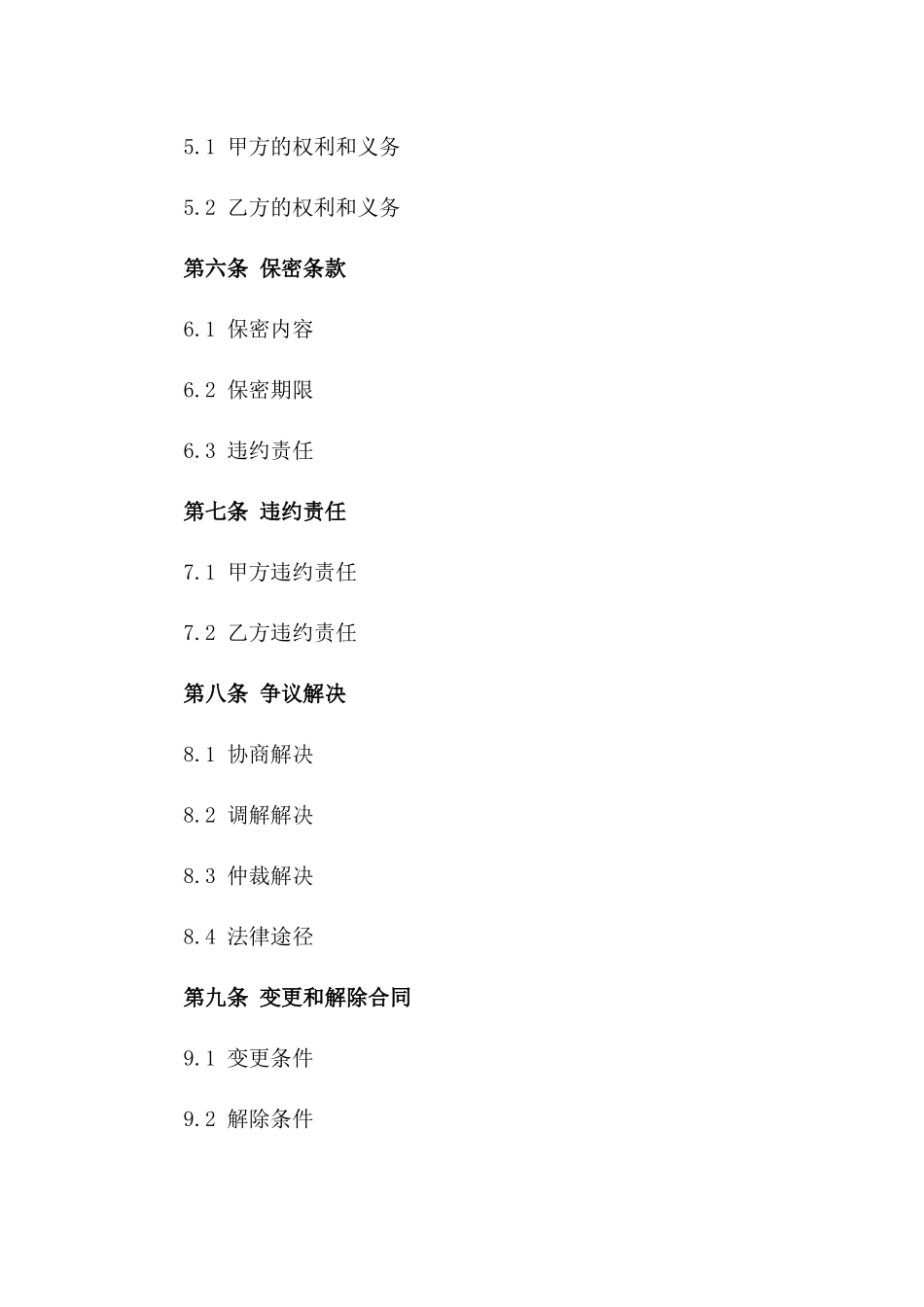 房地产行业咨询协议规范格式2024年版一_第3页