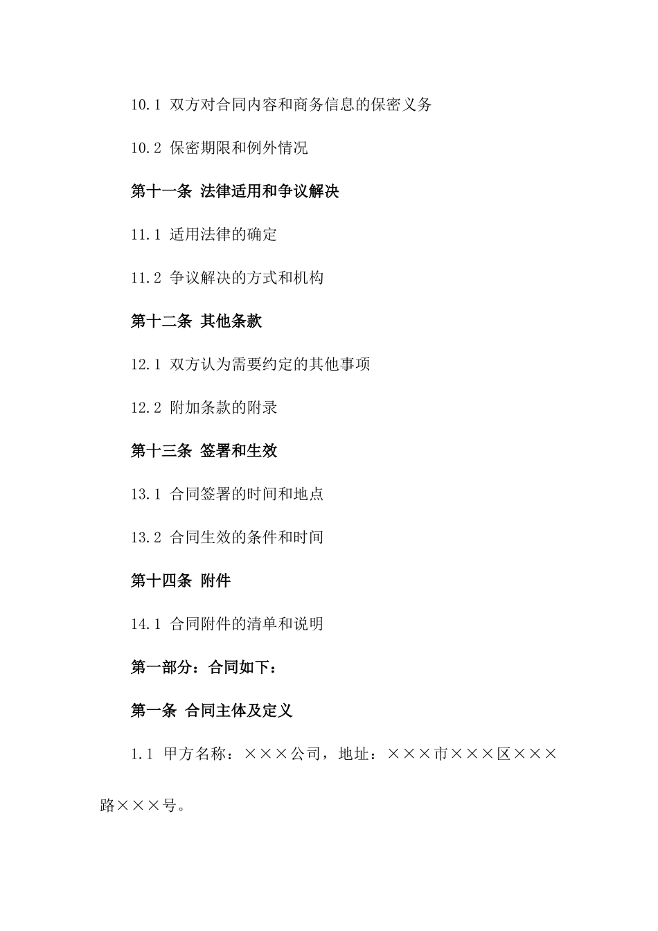 商业楼宇装修管理服务合同书_第3页